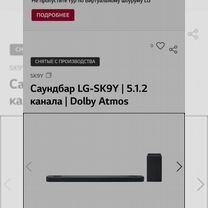 Саундбар lg sk9y