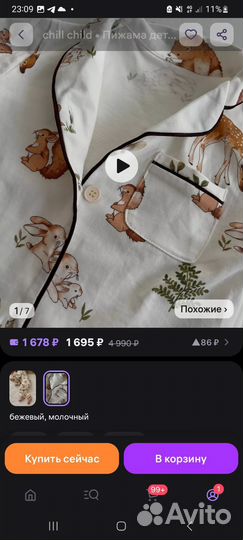Пижама детская 80-90