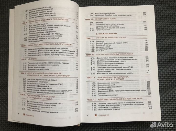 Основы экономических знаний Любимов, Раннева