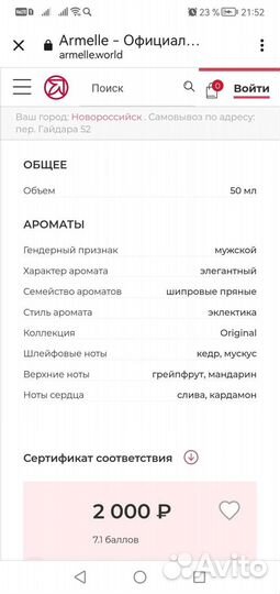 Духи мужские Paco Rabanne 1 Million от Армэль