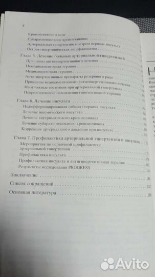 Книги по неврологии