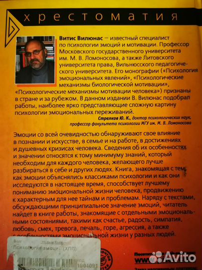 Психология эмоций