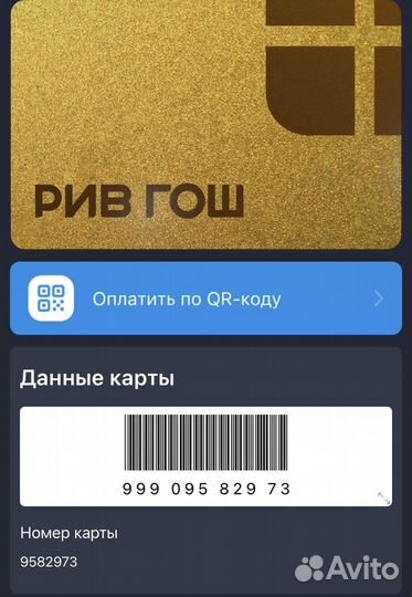 Золотая карта рив гош