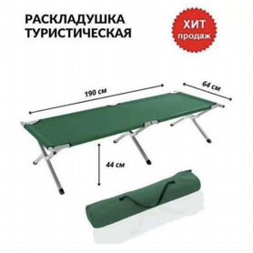 Кровать - раскладушка туристическая 190/65/45