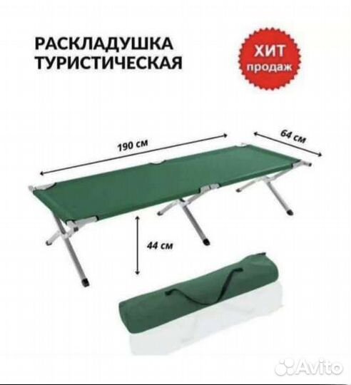 Кровать - раскладушка туристическая 190/65/45