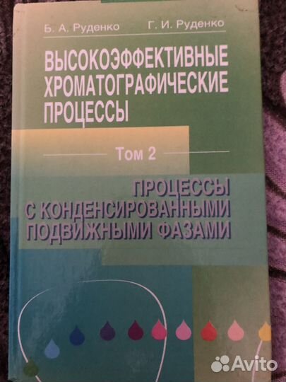 Высокоэффективные хроматографические процессы