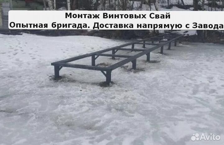 Установка Винтовых сваи