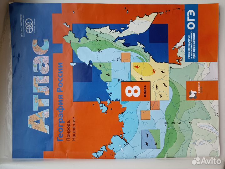 Атлас география России 8 класс