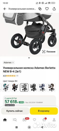 Коляска adamex Barletta 3 в 1 бу полный комплект