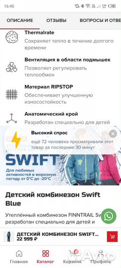 Горнолыжный комбинезон