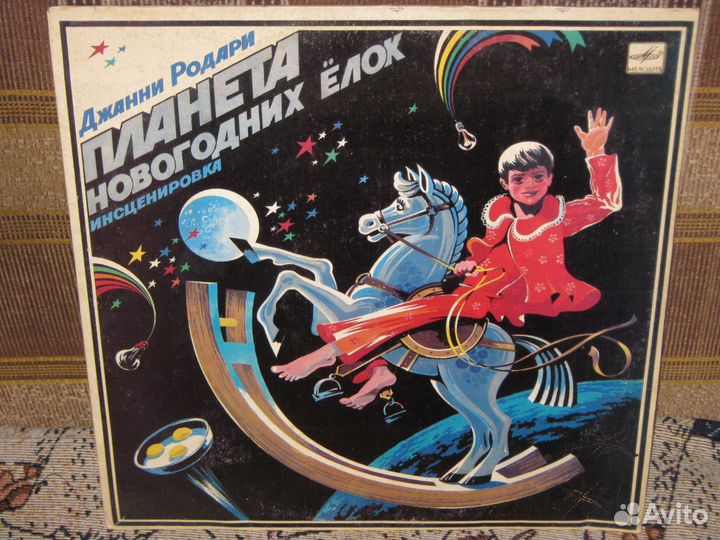 Пластинка Малыш и Карлсон