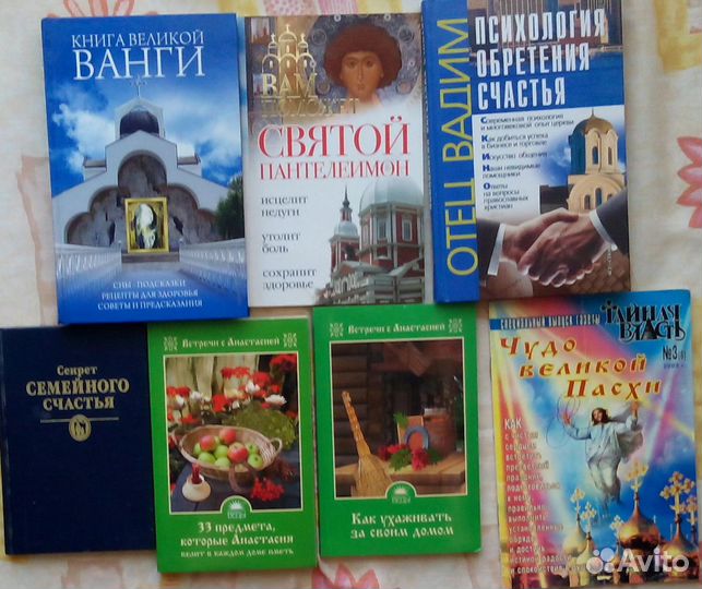 Книги о взимотношениях, фитотерапии и здоровье