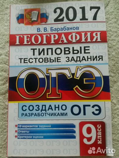 Огэ География 9 класс