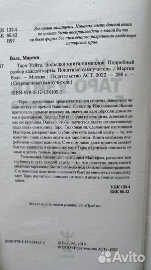 Книга и Карты taro Уэйта