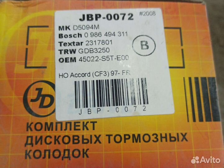 Тормозные колодки Honda Accord CF3