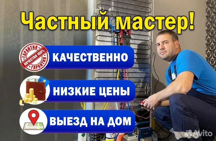 Ремонт Холодильников. Ремонт Стиральных машин