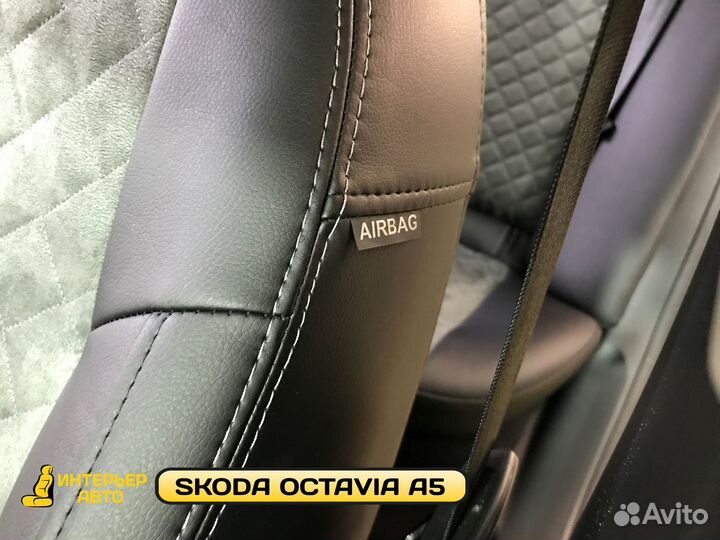 Автомобильные чехлы Шкода Октавиа А5