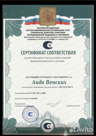 Услуги. Гадание защита обучение приворот