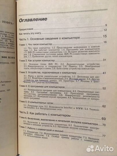 IBM PC для пользователя. Краткий курс