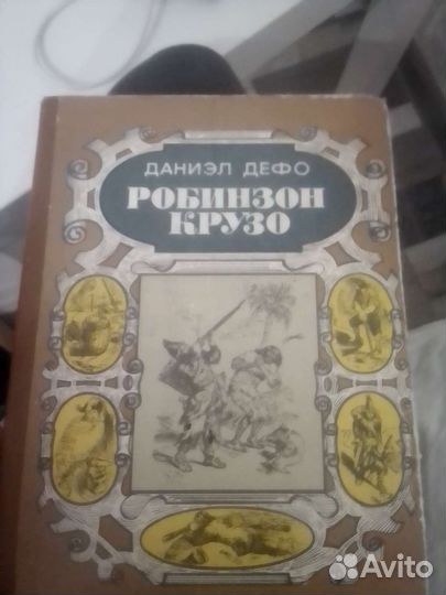 Робинзон Крузо