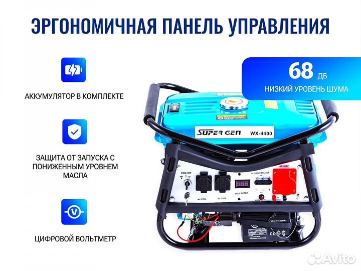 Генератор гибрид supergen WX-4400