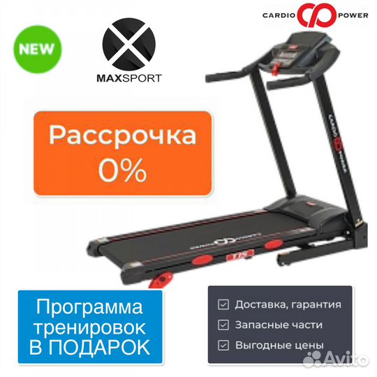 Беговая дорожка CardioPower T20 NEW