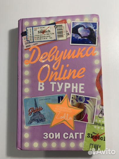 Девушка онлайн книга