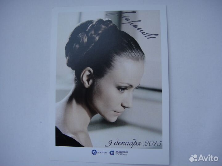 Автограф Марии Мироновой