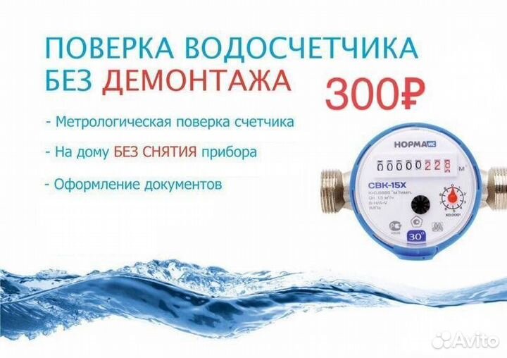 Поверка счетчиков воды без снятия