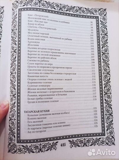 Национальные кухни народов России