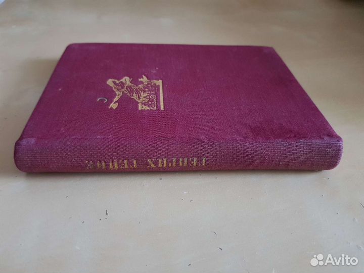 Генрих Гейне Германия Зимняя сказка 1934