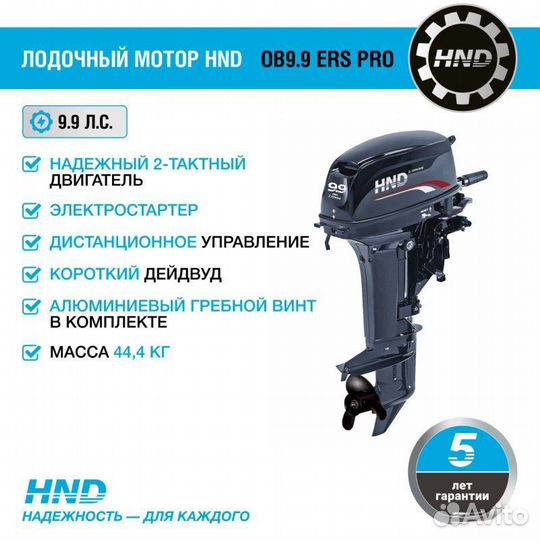 Лодочный мотор HND OB9.9 ERS PRO