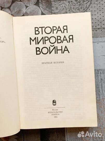 Вторая мировая война. Краткая история