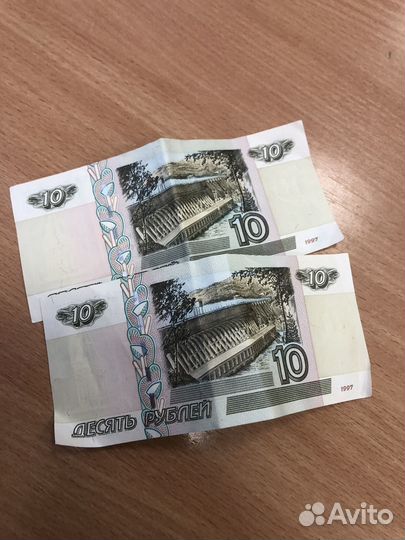 Две десятирублевые купюры