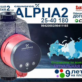 Циркуляционный насос Grundfos alpha2 25-40 180