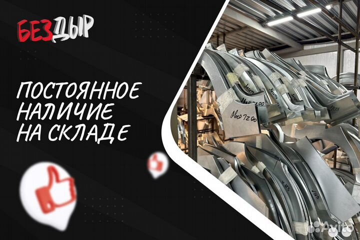 Ремонтная кузовная арка Chery Kimo A1 правая