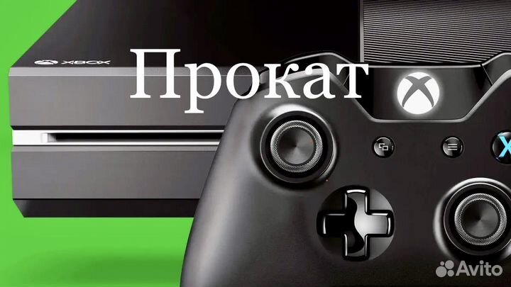 Xbox One Прokaт