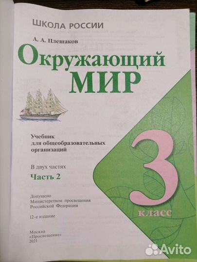 Учебник 3 класс Школа России