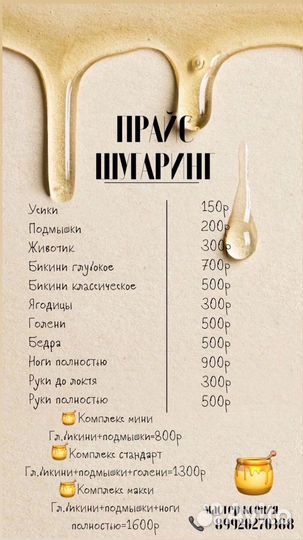 Шугаринг