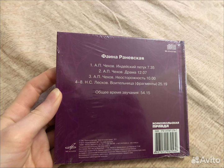 CD диск Фаина Раневская