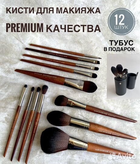 Кисти для макияжа профессиональные в тубусе