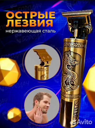 Триммер для бороды и волос