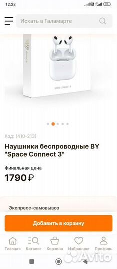 Беспроводные наушники