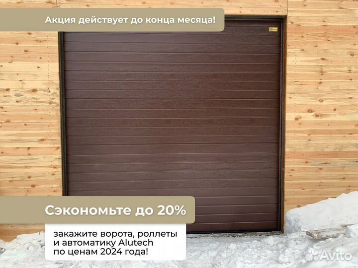 Секционные ворота Алютех