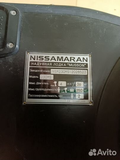 Лодка надувная моторная Nissamaran 230MS