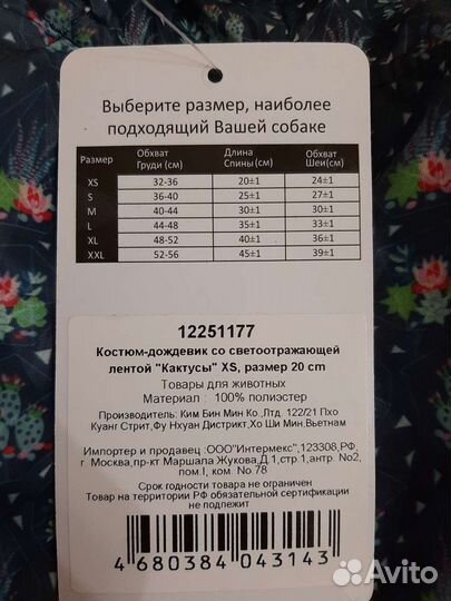 Костюм дождевик для собак xs