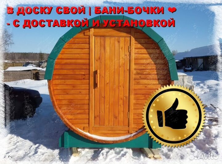 Баня бочка