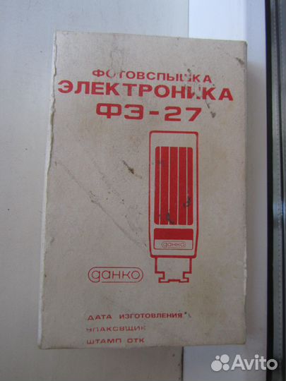 Фотовспышка