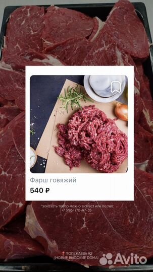 Фарш говяжий халяль