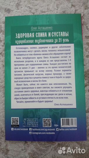 Книга Здоровая спина и суставы